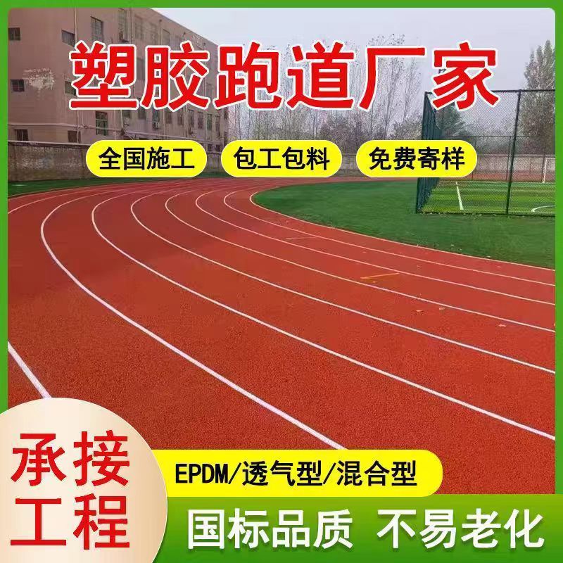 长沙市塑胶篮球场橡胶跑道 - 厂家