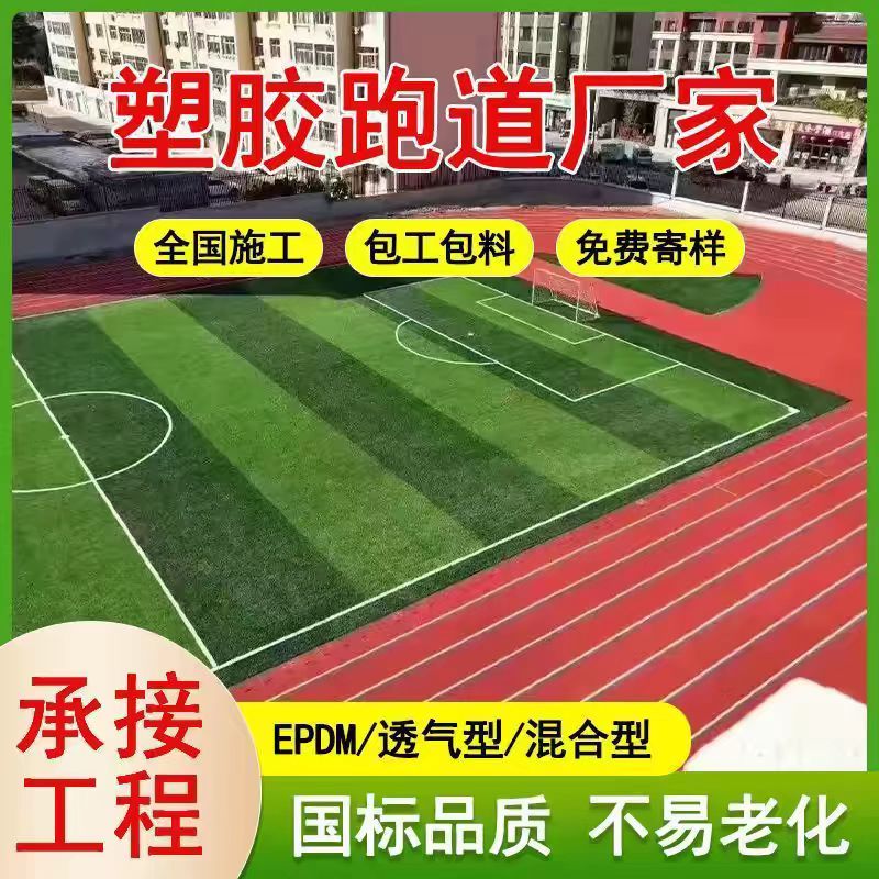 长沙市EPDM塑胶塑胶跑道 - 排名